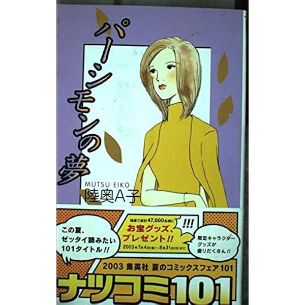 Amazon.co.jp: ダーリンを探して 1 (コミックス) : 陸奥 A子: Japanese